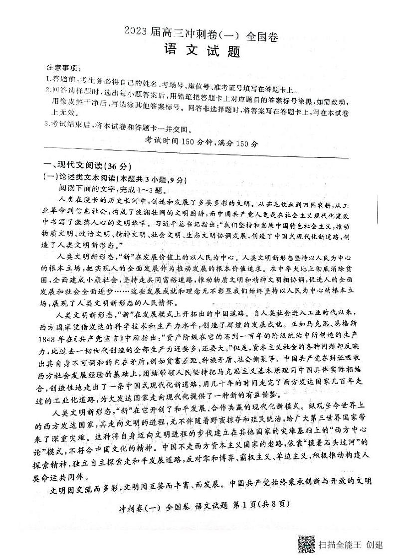 河南省郑州市等2地2022-2023学年高三下学期3月冲刺（一）语文 PDF版第1页