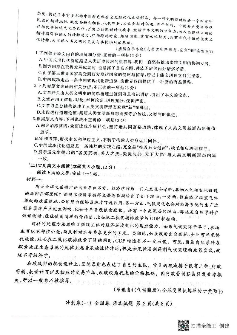 河南省郑州市等2地2022-2023学年高三下学期3月冲刺（一）语文 PDF版第2页