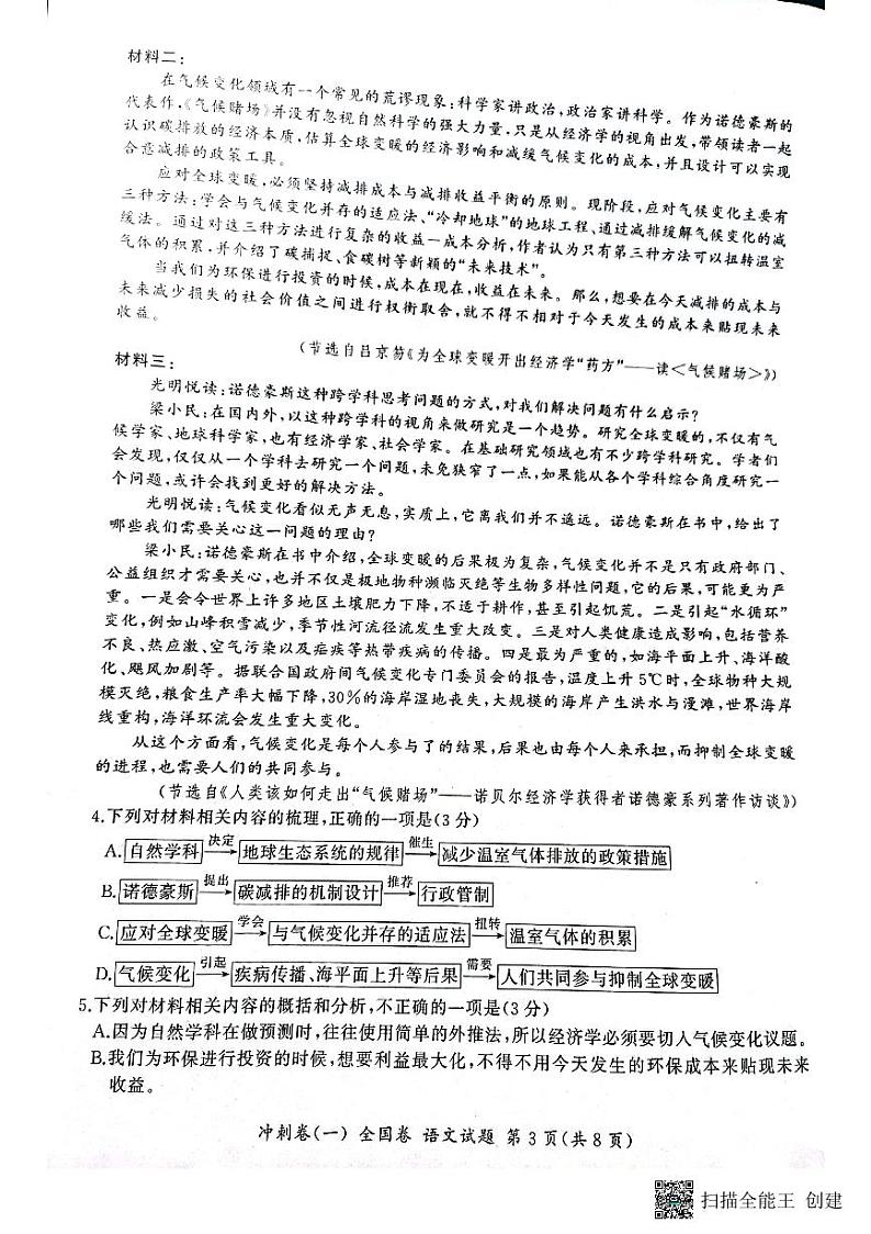河南省郑州市等2地2022-2023学年高三下学期3月冲刺（一）语文 PDF版第3页