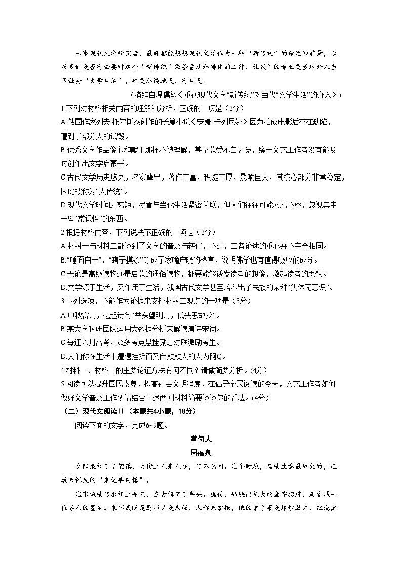 湖南省邵阳市2023届高三下学期第二次联考（二模）语文试卷Word版含答案03
