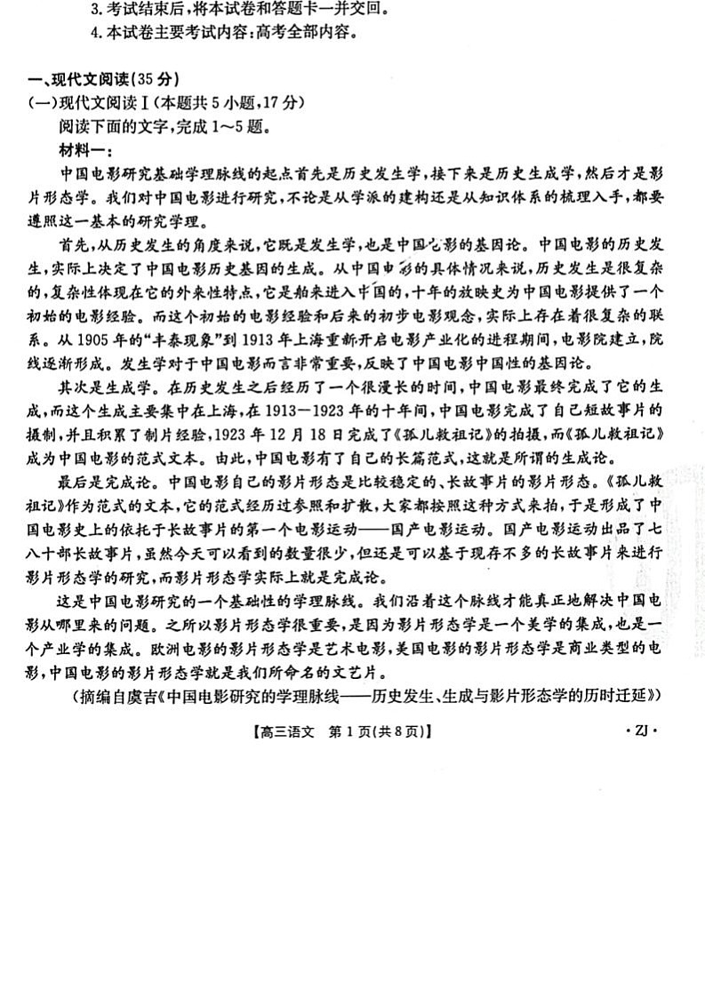 浙江省浙里卷天下2022-2023学年高三一模试题 语文 图片版含答案01