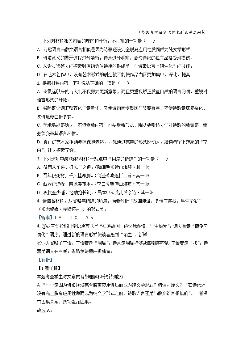 黑龙江省鸡西市实验中学2022-2023学年高二上学期期末 语文 Word版含答案第3页