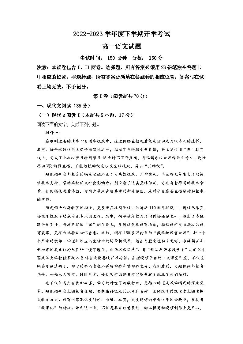 黑龙江省大庆市大庆中学2022-2023学年高一下学期开学检测 语文 Word版含答案01