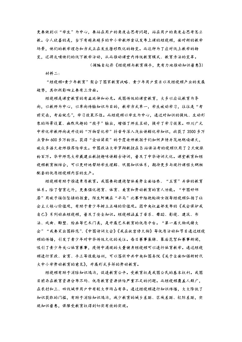 黑龙江省大庆市大庆中学2022-2023学年高一下学期开学检测 语文 Word版含答案02