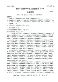 广东省深圳市罗湖区部分学校2023-2024高三上学期质量检测（一）语文试卷及答案