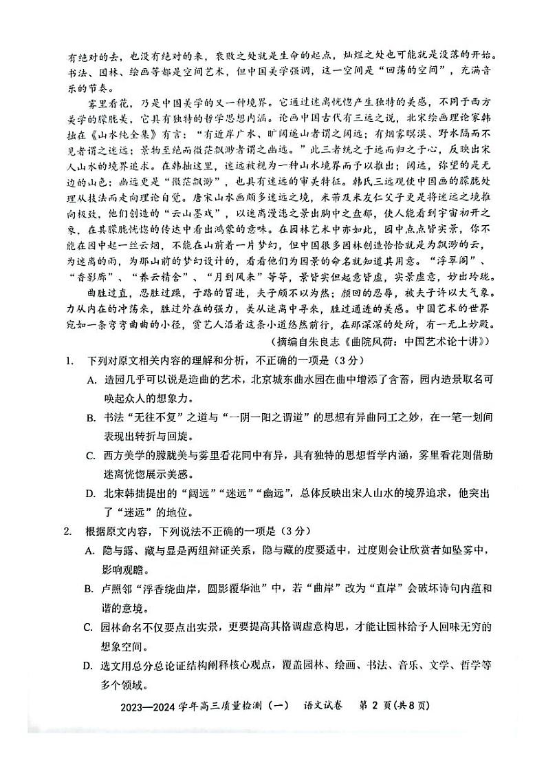 广东省深圳市罗湖区部分学校2023-2024高三上学期质量检测（一）语文试卷及答案第2页