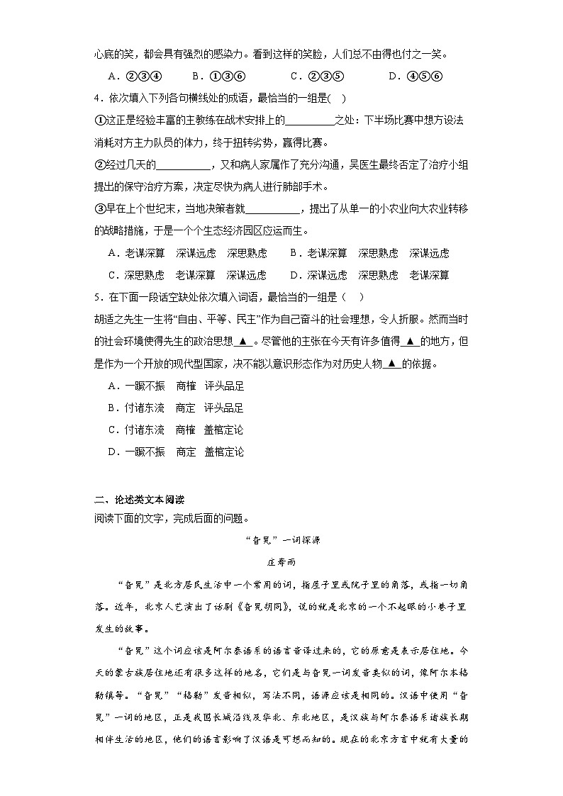 第八单元同步练习-2023-2024学年语文必修上册第2页