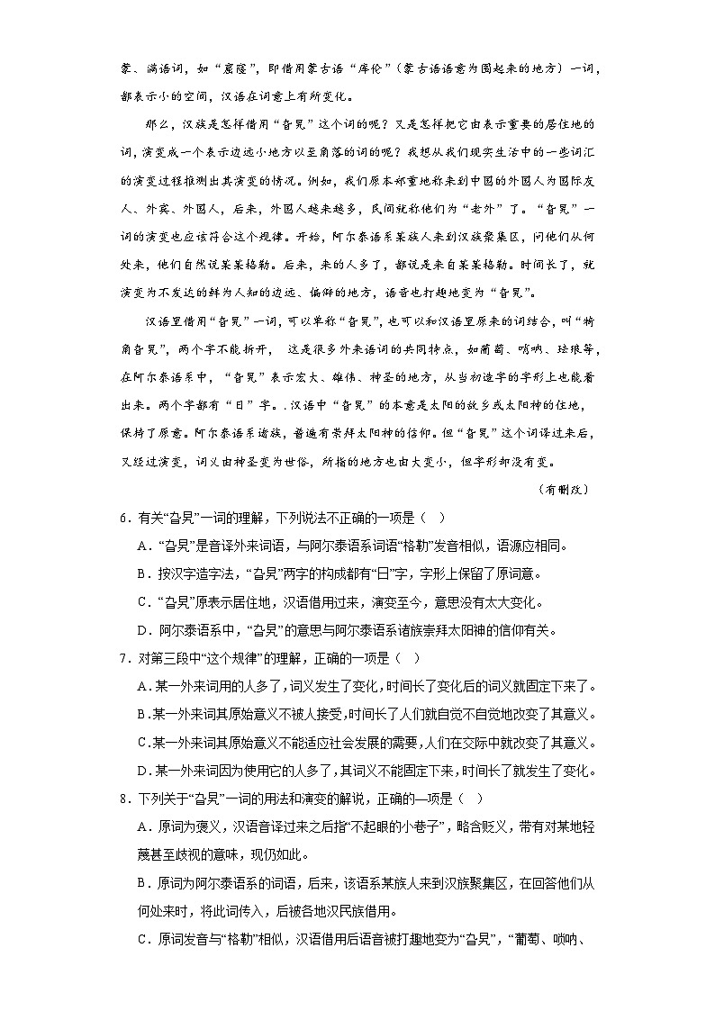 第八单元同步练习-2023-2024学年语文必修上册第3页