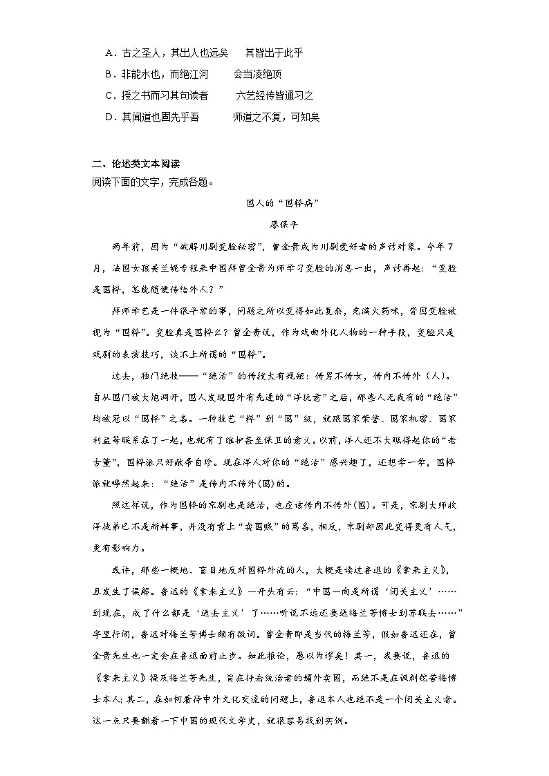 第六单元同步练习-2023-2024学年语文必修上册第2页