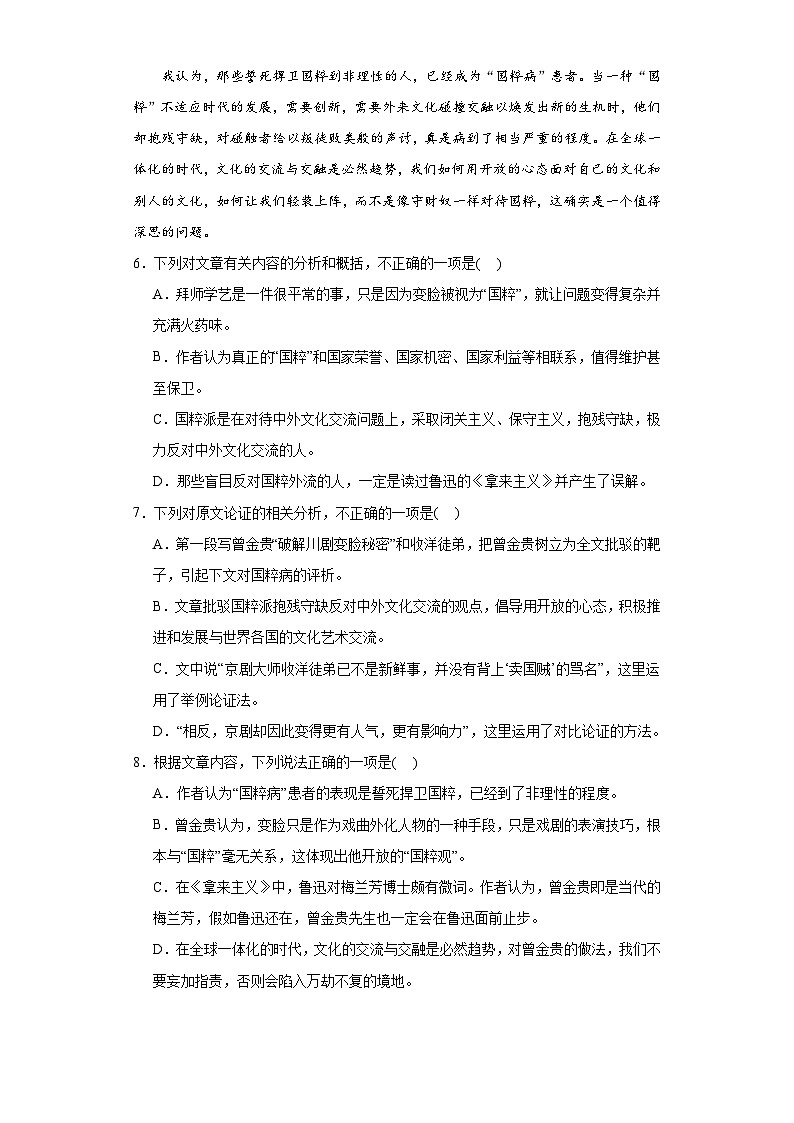 第六单元同步练习-2023-2024学年语文必修上册第3页