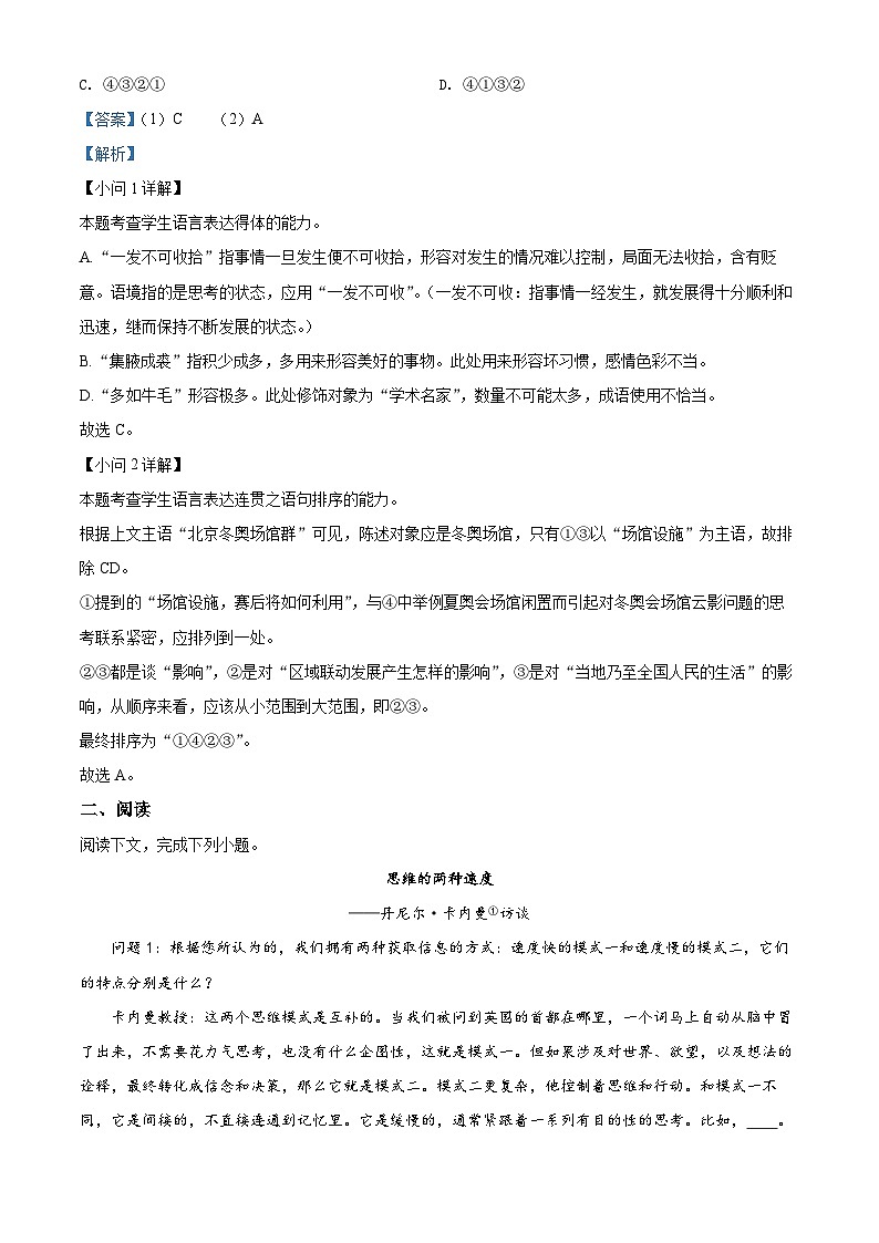 上海市杨浦区2022届高三期中考试（二模）语文试题  Word版含解析02