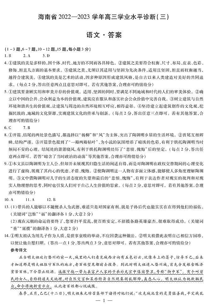 2023届海南省高三下学期学业水平诊断（三）语文答案(三)第1页