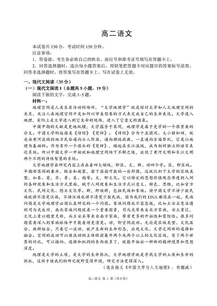 山东省威海市2022-2023高二下学期期末考试语文试卷+答案01