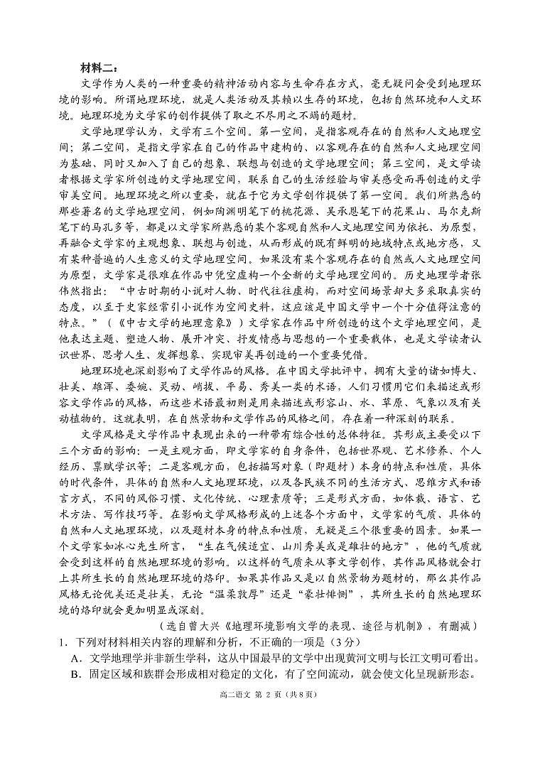 山东省威海市2022-2023高二下学期期末考试语文试卷+答案02