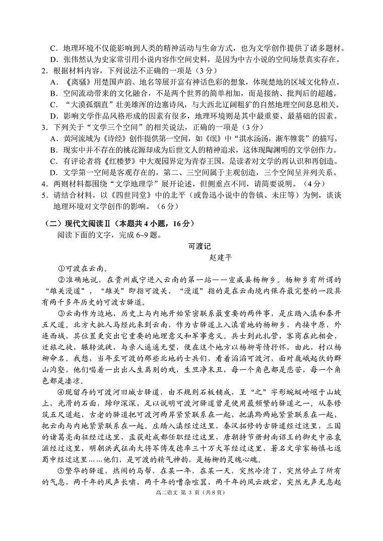山东省威海市2022-2023高二下学期期末考试语文试卷+答案03