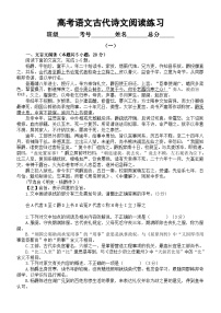 高中语文2024届高考复习古代诗文阅读练习（22）（共两组，附参考答案）