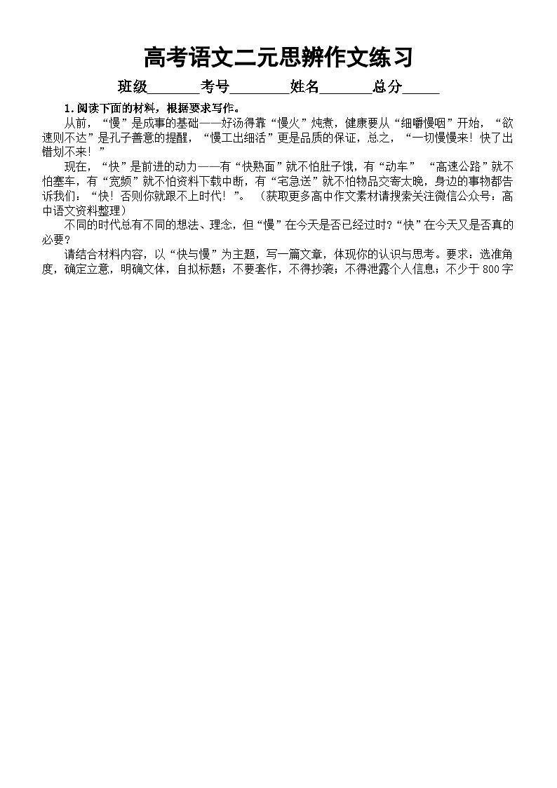 高中语文2024届高考复习二元思辨作文练习（共10篇 ，附写作指导和参考范文）第1页