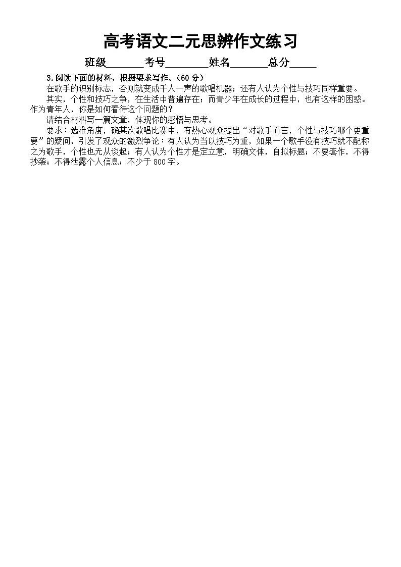 高中语文2024届高考复习二元思辨作文练习（共10篇 ，附写作指导和参考范文）第3页