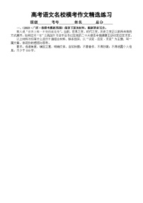 高中语文2024届高考复习最新名校模考作文精选练习（共10篇 ，附写作指导和参考范文）