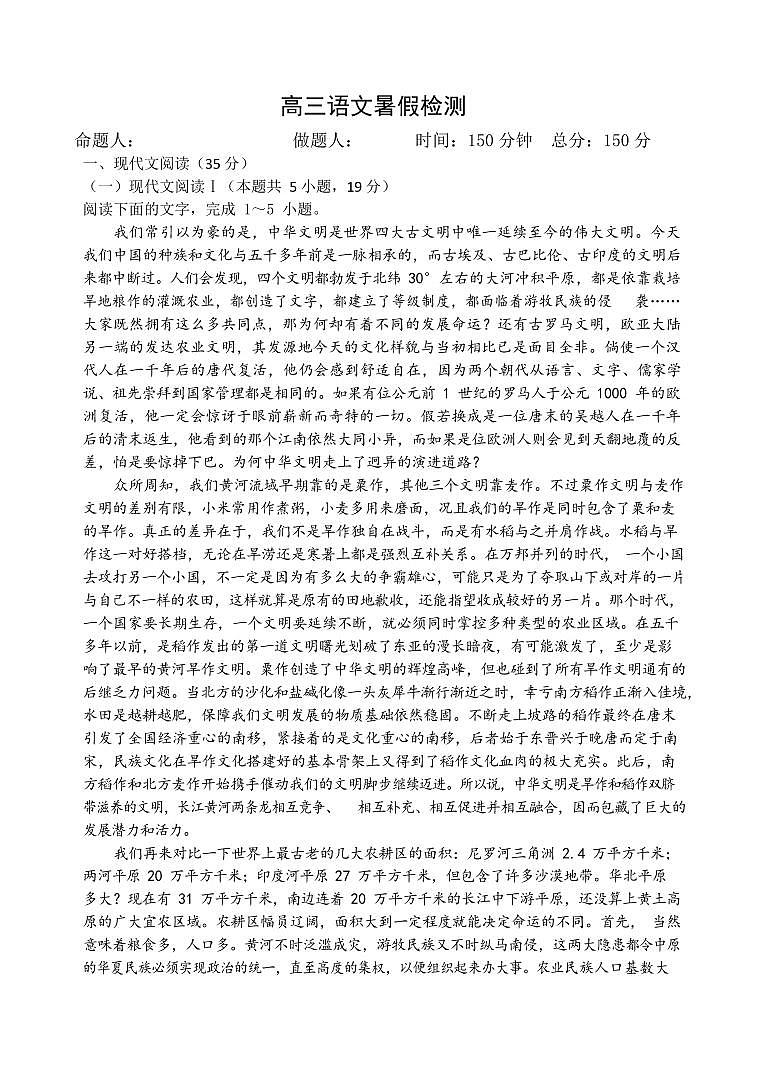江苏省连云港灌南县2023-2024高三上学期暑期检测（一）语文试题及答案01