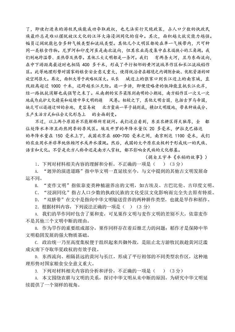 江苏省连云港灌南县2023-2024高三上学期暑期检测（一）语文试题及答案02