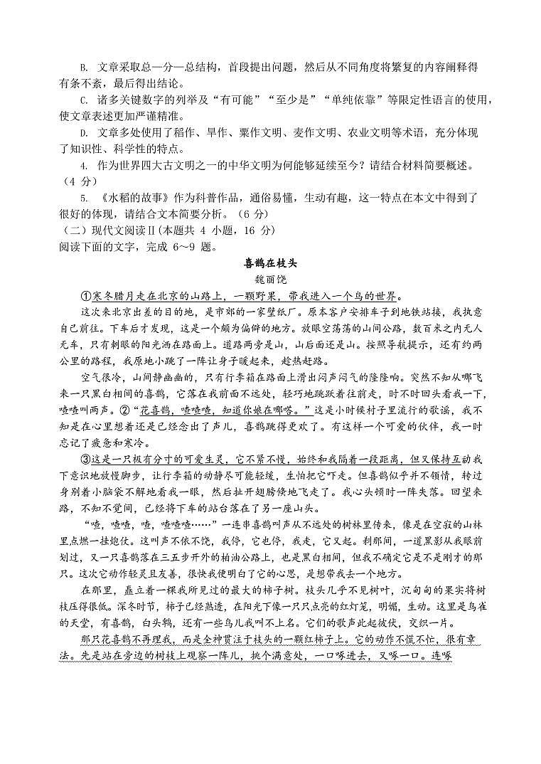 江苏省连云港灌南县2023-2024高三上学期暑期检测（一）语文试题及答案03