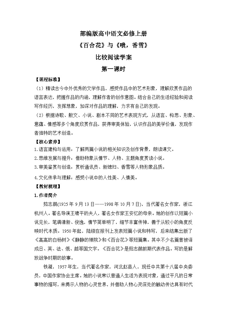 部编版高中语文必修上册 第一单元第三课《百合花》《哦，香雪》比较阅读第一课时课件+教案+学案+同步练习01