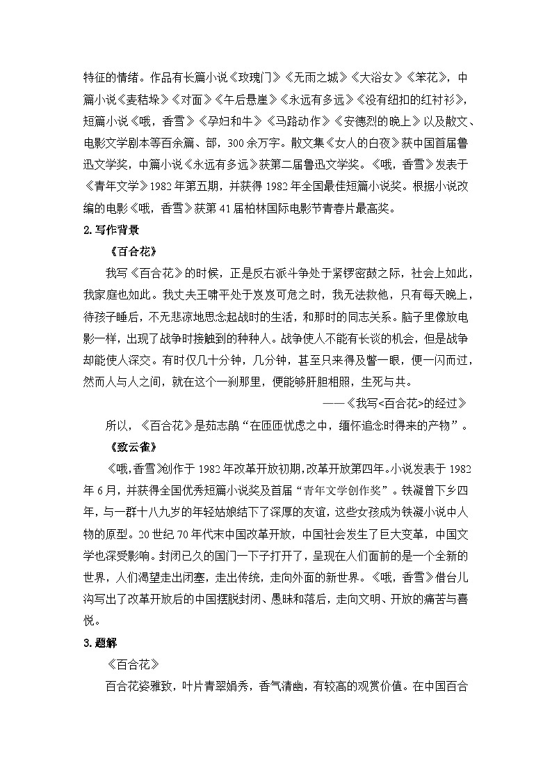 部编版高中语文必修上册 第一单元第三课《百合花》《哦，香雪》比较阅读第一课时课件+教案+学案+同步练习02