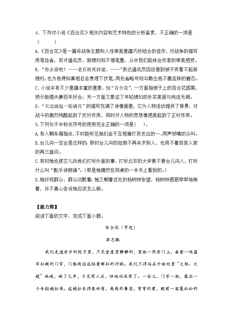 部编版高中语文必修上册 第一单元第三课《百合花》《哦，香雪》比较阅读第一课时课件+教案+学案+同步练习02