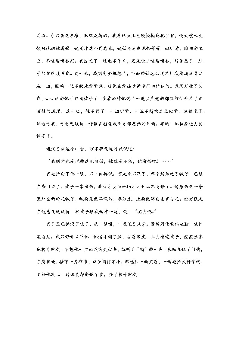 部编版高中语文必修上册 第一单元第三课《百合花》《哦，香雪》比较阅读第一课时课件+教案+学案+同步练习03