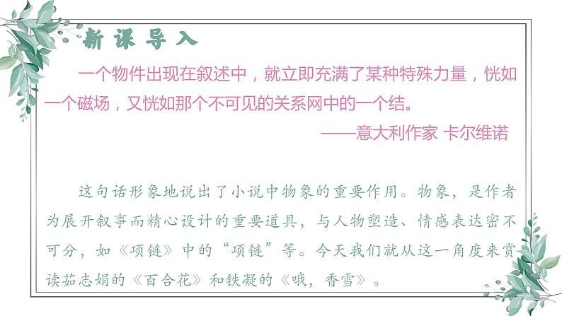 部编版高中语文必修上册 第一单元第三课《百合花》《哦，香雪》比较阅读第一课时课件+教案+学案+同步练习03