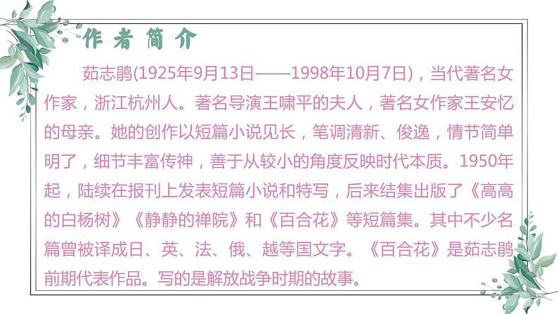 部编版高中语文必修上册 第一单元第三课《百合花》《哦，香雪》比较阅读第一课时课件+教案+学案+同步练习04