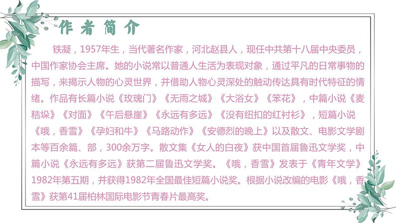 部编版高中语文必修上册 第一单元第三课《百合花》《哦，香雪》比较阅读第一课时课件+教案+学案+同步练习05