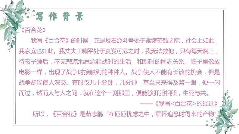 部编版高中语文必修上册 第一单元第三课《百合花》《哦，香雪》比较阅读第一课时课件+教案+学案+同步练习06