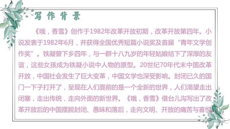 部编版高中语文必修上册 第一单元第三课《百合花》《哦，香雪》比较阅读第一课时课件+教案+学案+同步练习07