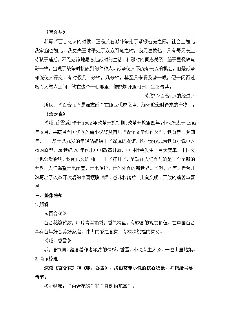 部编版高中语文必修上册 第一单元第三课《百合花》《哦，香雪》比较阅读第一课时课件+教案+学案+同步练习03