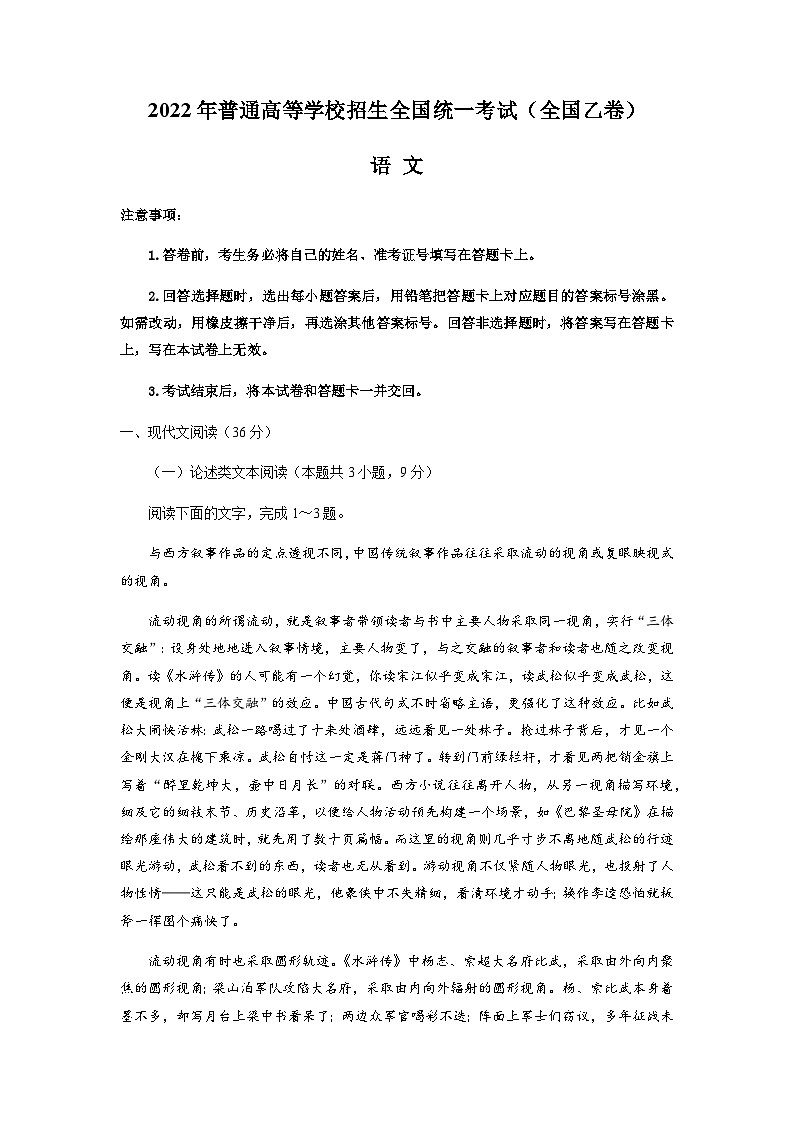 （网络收集版）2022年全国乙卷语文高考真题文档版（原卷）第1页