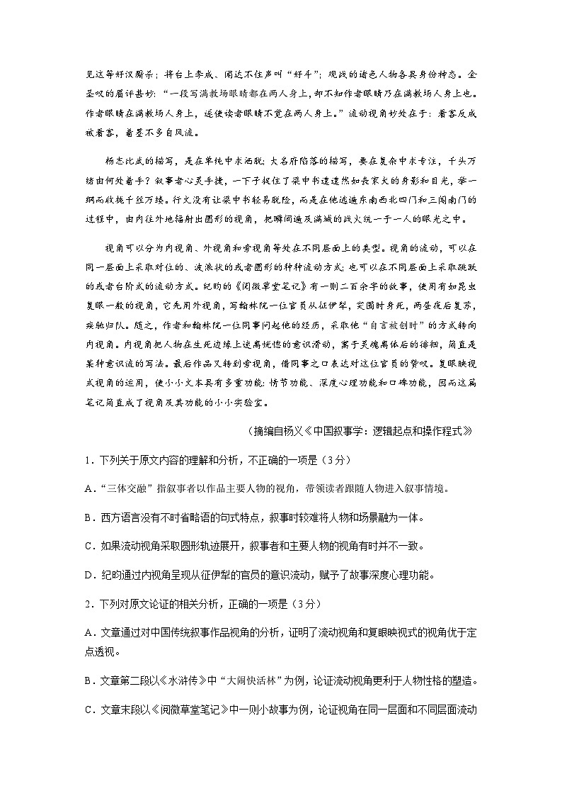 （网络收集版）2022年全国乙卷语文高考真题文档版（原卷）第2页