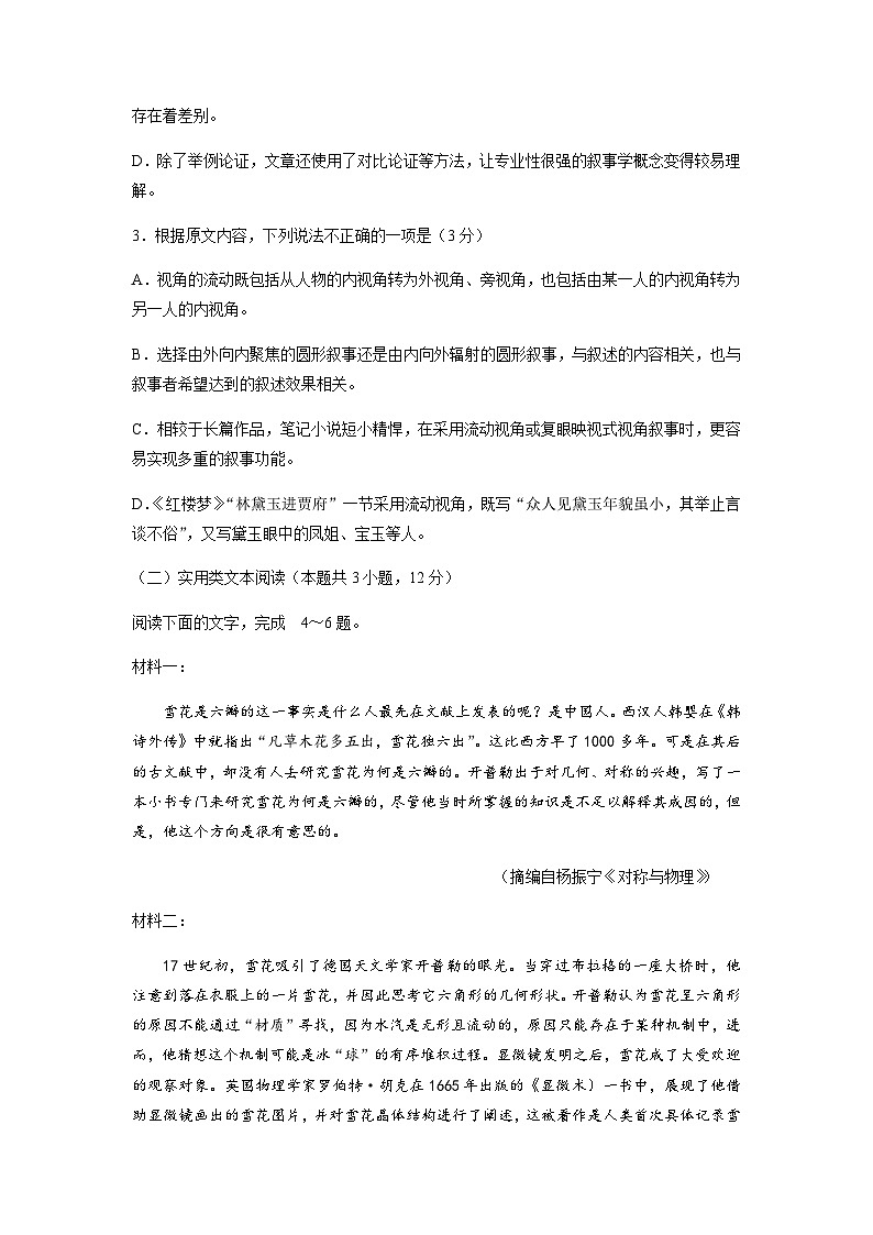 （网络收集版）2022年全国乙卷语文高考真题文档版（原卷）第3页