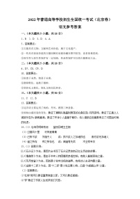 （网络收集版）2022年新高考北京语文高考真题文档版（答案）