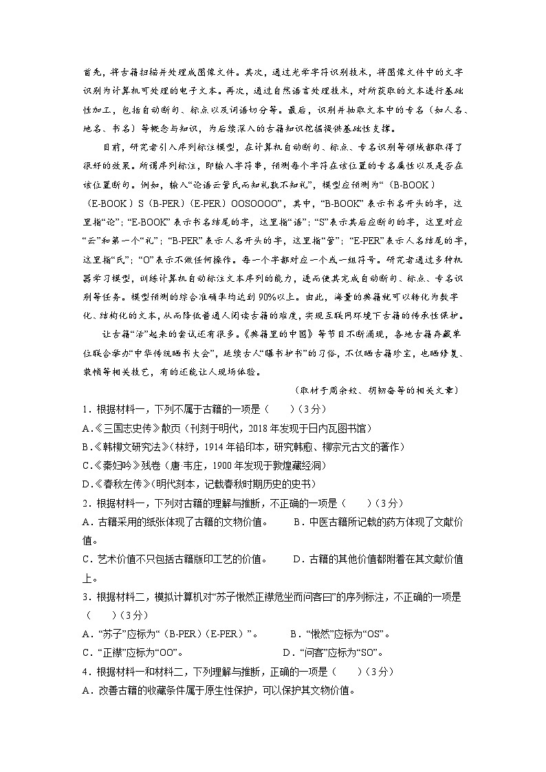 （网络收集版）2022年新高考北京语文高考真题文档版（原卷）02