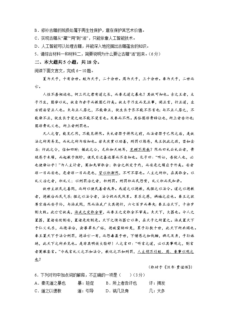 （网络收集版）2022年新高考北京语文高考真题文档版（原卷）03