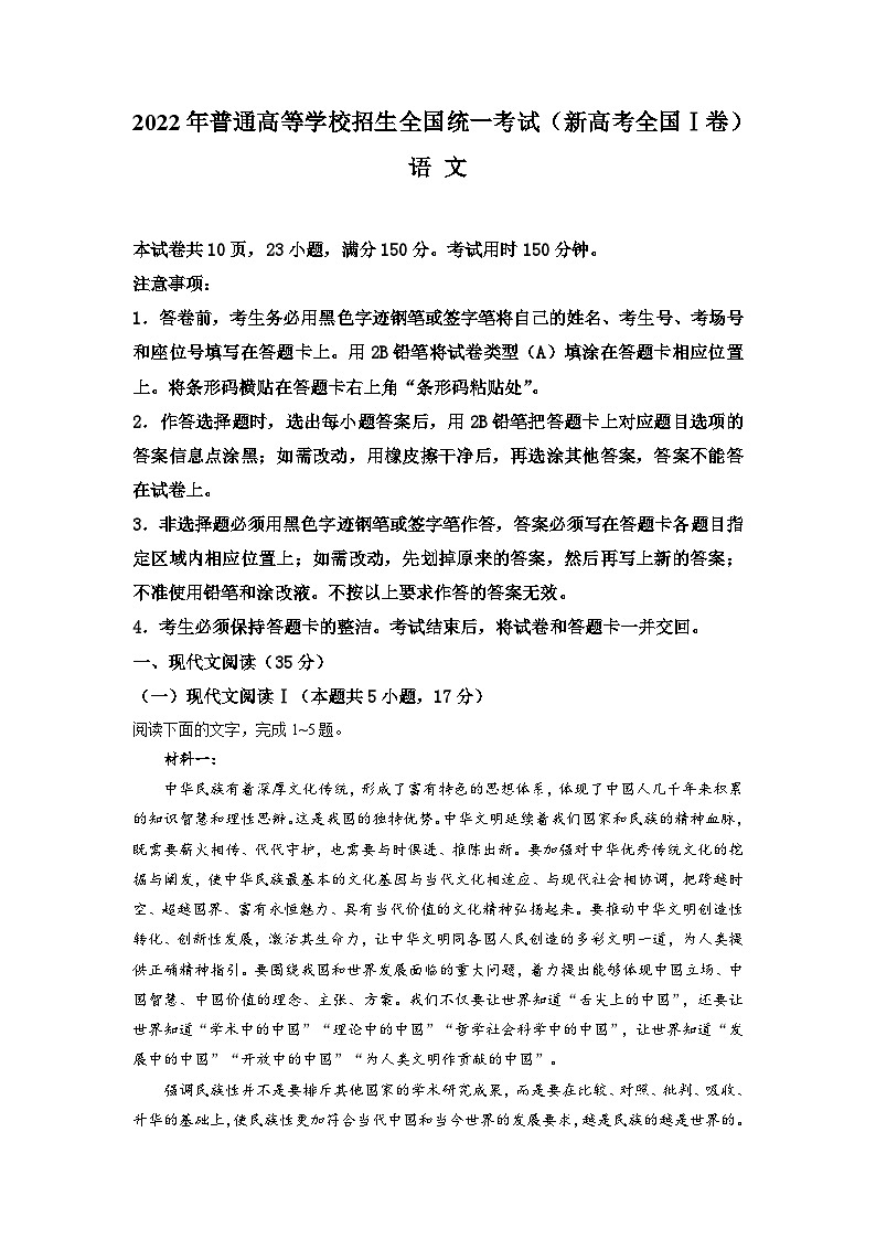 （网络收集版）2022年新高考全国Ⅰ卷语文高考真题文档版（原卷）01