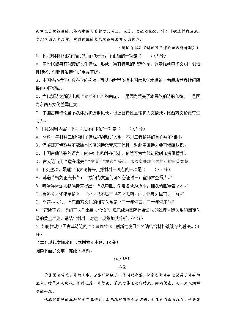 （网络收集版）2022年新高考全国Ⅰ卷语文高考真题文档版（原卷）03