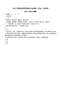 （网络收集版）2022年新高考天津语文高考真题文档版（答案）