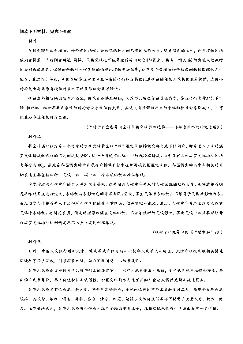 （网络收集版）2022年新高考天津语文高考真题文档版（原卷）02