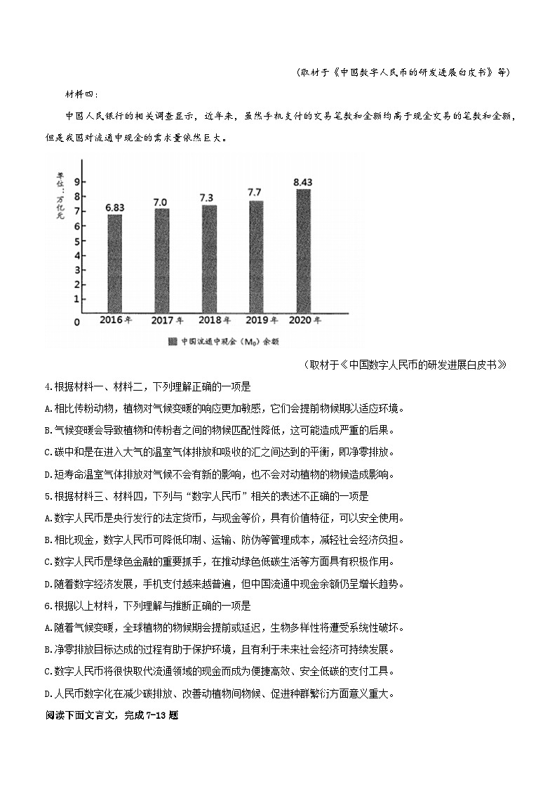 （网络收集版）2022年新高考天津语文高考真题文档版（原卷）03