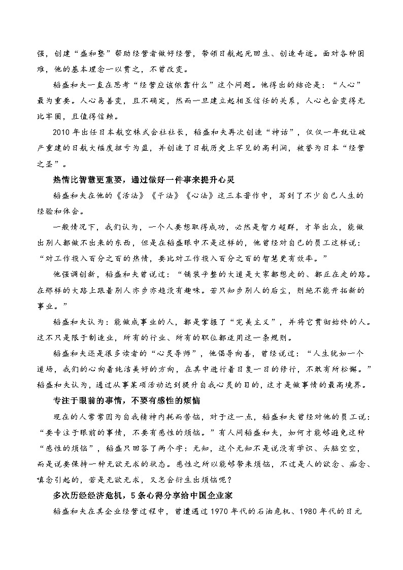“经营之神”——稻盛和夫：新闻报道+典型事件+经典语录+写作素材+精彩题目+素材运用片段-备考2023年高考语文作文热点素材速递速用03