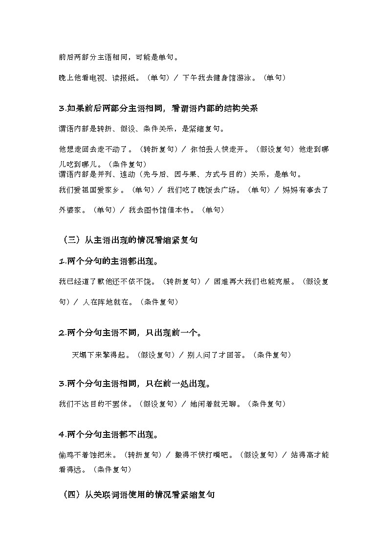 2020-2021学年高一语文统编版（2019）必修下册 寒假自学语法37 紧缩复句第2页