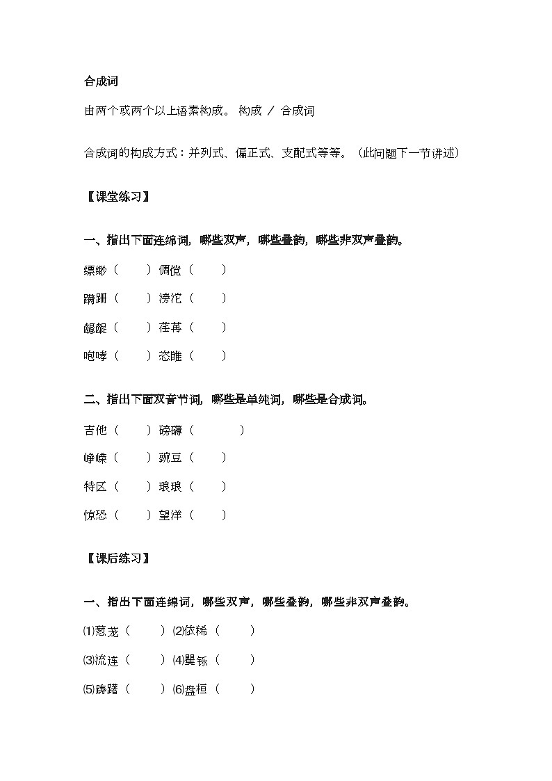 2020-2021学年高一语文统编版（2019）必修下册寒假自学语法 4 词的构成第2页
